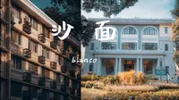 【Blanco】广州沙面 - 扫街第一人称视角 - 慵懒的阳光，悠闲的午后