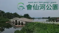 會仙河公園｜北流市｜廣西美景 20220521