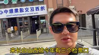 长白山西坡今年新增三个检票口，到底该怎么选？有哪些需要注意的？