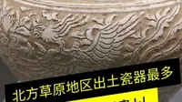 北方草原地区出土瓷器最多的地儿-集宁路古城遗址