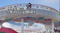 这里是我国首个由监狱旧址改造的文创园——合柴1972，合肥旅游值得一去的景点