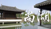 4K 常熟尚湖风景区 | 拂水山庄 沉浸式游览