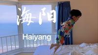 在海阳十里金滩无敌海景干什么？摆烂就好了，享受假期最后几天就好了。