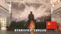 王稼祥纪念园攻略