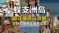 三亚旅行丨蜈支洲岛超详细游玩攻略