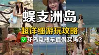 三亚旅行丨蜈支洲岛超详细游玩攻略