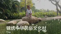 深圳市锦绣中华民俗文化村一日游