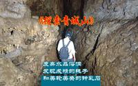 探秘青城山废弃水晶洞，非常不建议探索，里面非常危险。