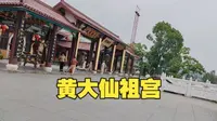 游黄大仙祖宫（随遇而安的南下旅行10）