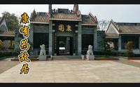 实拍佛山康有为故居，名门世家果然气派，一看就是有钱人！