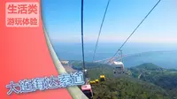 P旅游体验 大连海达索道全程