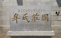 栖霞牟氏庄园