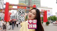 甜姐带我拿捏中街！
