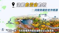 洛阳白云山最强自驾指南，1900米玻璃天路，探访木札岭拍摄地