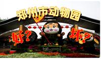 一刀不剪，150分钟沉浸式游逛郑州动物园，水平究竟如何？大家一起来“找茬”