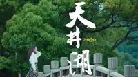 我镜头下的铜陵天井湖公园