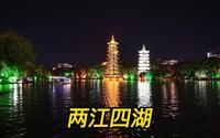 两江四湖，乘船欣赏桂林夜景，一个小建议或许可以帮你躲开烦恼