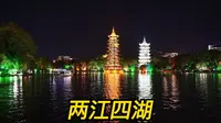 两江四湖，乘船欣赏桂林夜景，一个小建议或许可以帮你躲开烦恼