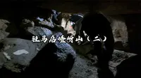 探秘驻马店嵖岈山黑风洞，壮汉禁止入内，全程手脚并用还爬行