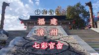 福建漳州华安县七彩官畲风景区 ，一个常年云雾缭绕，被称为“云上人家”的村落，到处是大幅的七彩壁画，充满浓郁的民族风情#