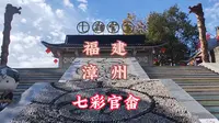 福建漳州华安县七彩官畲风景区 ，一个常年云雾缭绕，被称为“云上人家”的村落，到处是大幅的七彩壁画，充满浓郁的民族风情#