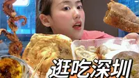 逛吃深圳东门老街，韩国可丽饼，新疆烤馕，潮汕粉粿甜汤油炸小吃，四川烤芍皮，来了都是深圳小吃！