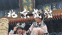 北京劳动人民文化宫 没有约到北京故宫的门票，不要急，给宝子们找了一个平替北京故宫的好去处，人少，景美，拍照嘎出片，关键不要预约。