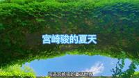 在青岛也有宫崎骏的乐园了，就在城阳百福香园