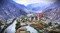 超清航拍中国嘉绒藏族第一寨 四川阿坝州黑水县色尔古藏寨