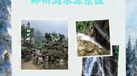 郴州滴水源，瀑布如诗，鹊桥似梦