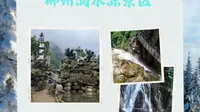 郴州滴水源，瀑布如诗，鹊桥似梦