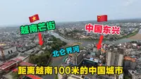 实拍中国距离越南最近的城市口岸，广西东兴口岸，一河之隔仅相距100米！不用出国就能体验到正宗越南风情！