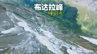 布达拉峰 一镜到底