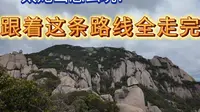 滴～这份太姥山旅游路线攻略请查收