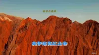 奥依塔克红山谷2
