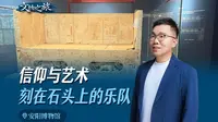 走进安阳博物馆，聆听国宝麴（qū）庆石榻背后的故事。#安阳#邺城#丝绸之路