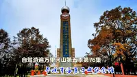 参观青海原子城纪念馆