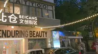 重庆北仓文创街区