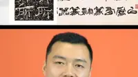 专家讲课：从陆维钊蜾扁体谈篆书的审美！书坛大隐窦济民！