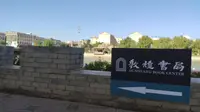 敦煌印象之敦煌书局