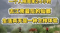 我竟然找到了江南最后的仙都秘境，如果有机会，欢迎你来一次丽水