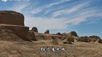 风评最差的雅丹魔鬼城到底值不值得去？