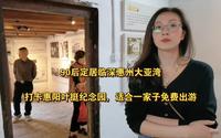 90后定居临深惠州大亚湾，打卡惠阳叶挺纪念园，适合一家子免费出游！