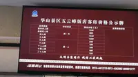 华山景区内五云峰客房价格