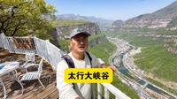 林州太行大峡谷，5A景点，看看好不好玩