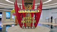 来红河的第一站，从参观红河州博物馆开始。该馆为国家二级博物馆和地方性综合博物馆，是了解红河历史文化民族风情的好地方