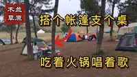 武汉5A景区免费露营地：木兰草原，到处都是帐篷，悠闲自在！