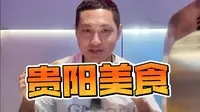 欢迎观看贵州贵阳vlog