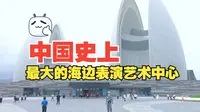 第一次到珠海大剧院日月贝，不知如何游玩？这里有保姆级游玩攻略