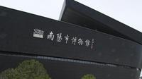 寻访南阳市博物院